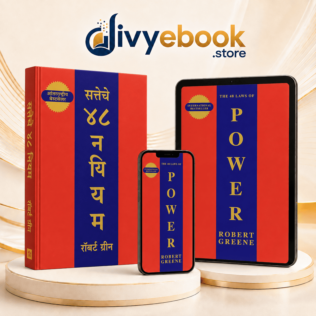 The 48 Laws of Power मराठी ई-बुक कव्हर