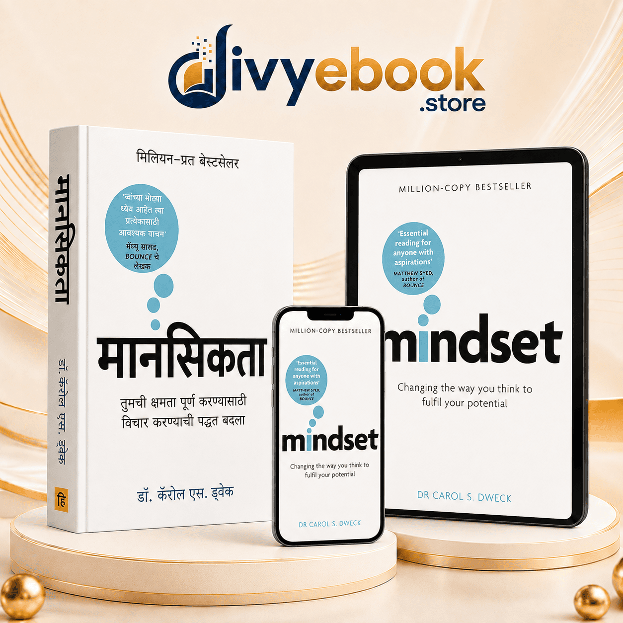 Mindset मराठी ई-बुक कव्हर