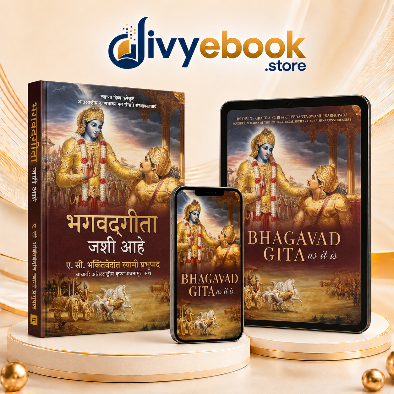 बोनस: भगवद्गीता मराठी ई-बुक