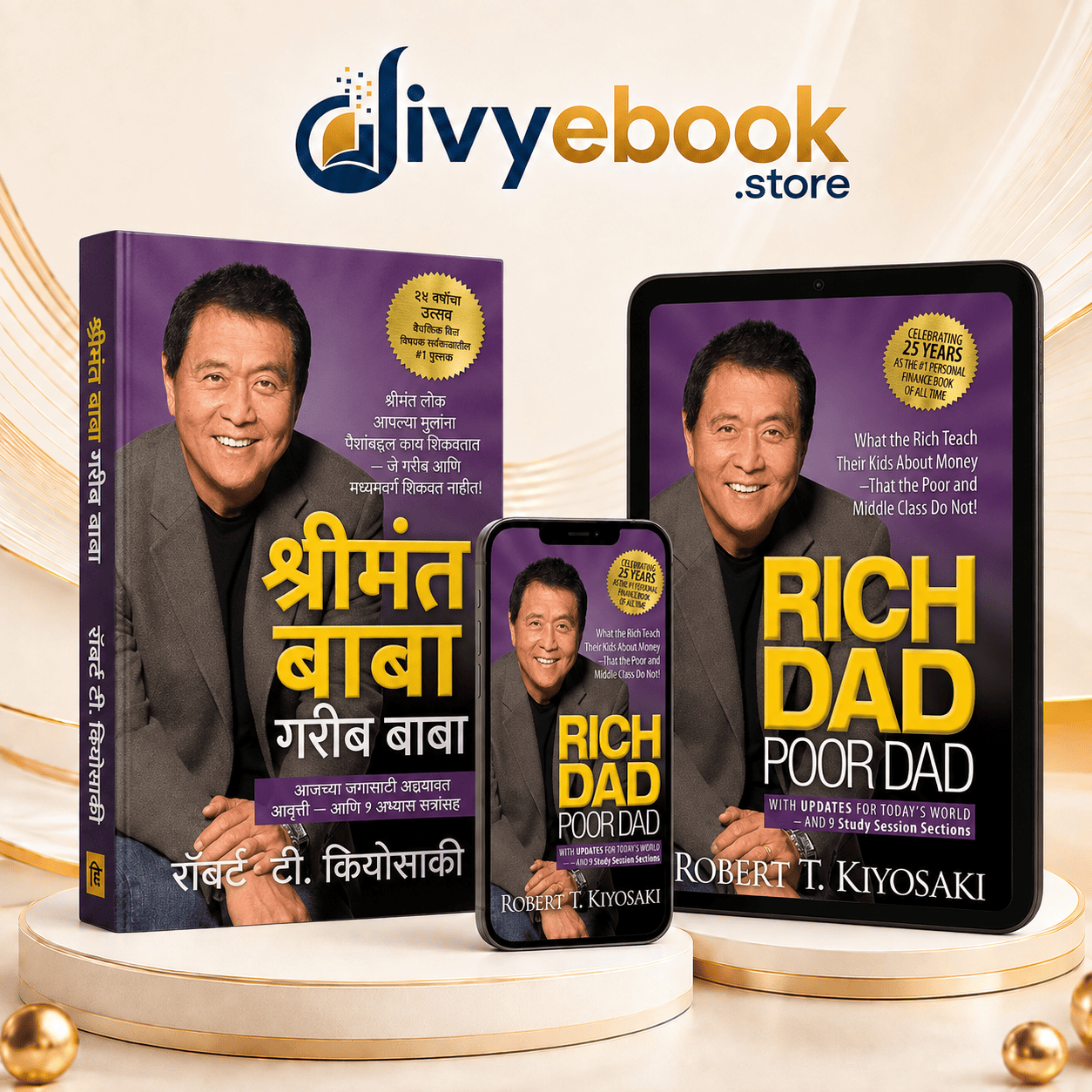 Rich Dad Poor Dad मराठी ई-बुक कव्हर