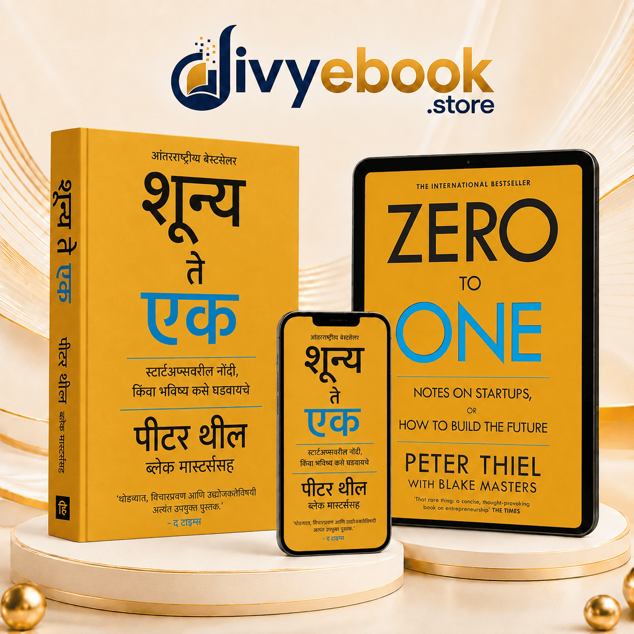 Zero to One मराठी ई-बुक कव्हर