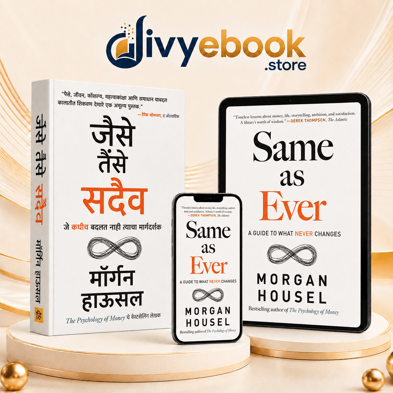 Same as Ever मराठी ई-बुक कव्हर