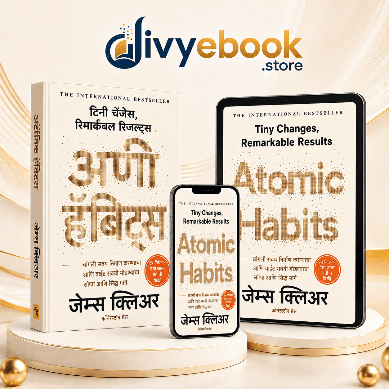 Atomic Habits मराठी ई-बुक कव्हर