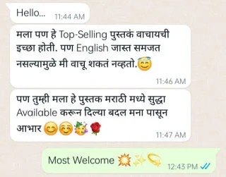 मराठी ग्राहकाचा WhatsApp अभिप्राय 2