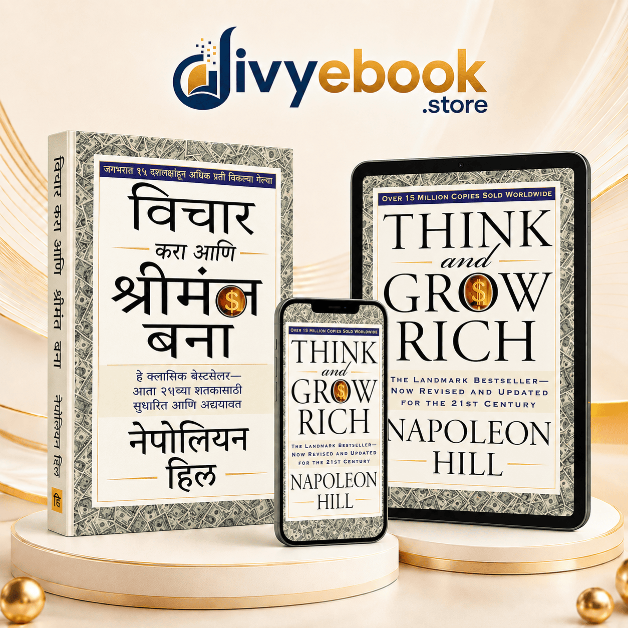 Think and Grow Rich मराठी ई-बुक कव्हर