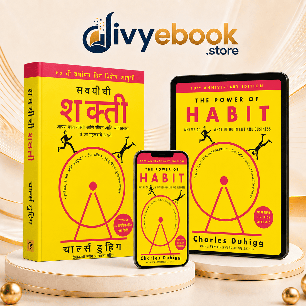 The Power of Habit मराठी ई-बुक कव्हर